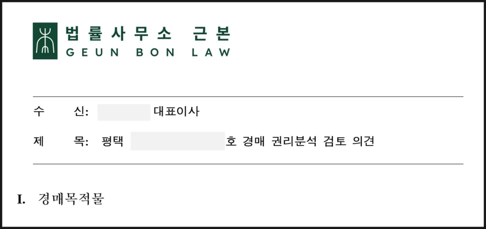 공장 경매 권리분석과 전입세대확인서 검토 관련 이미지