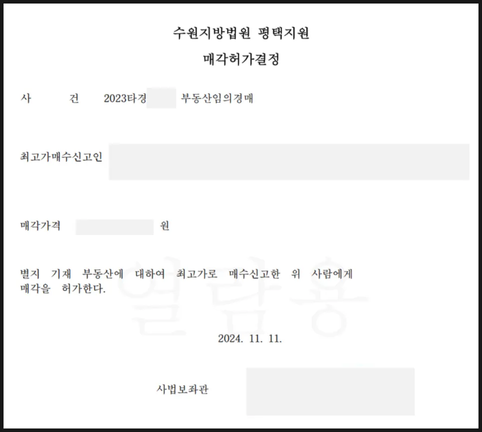 산업단지 공장 낙찰 후 소유권 이전 관련 이미지