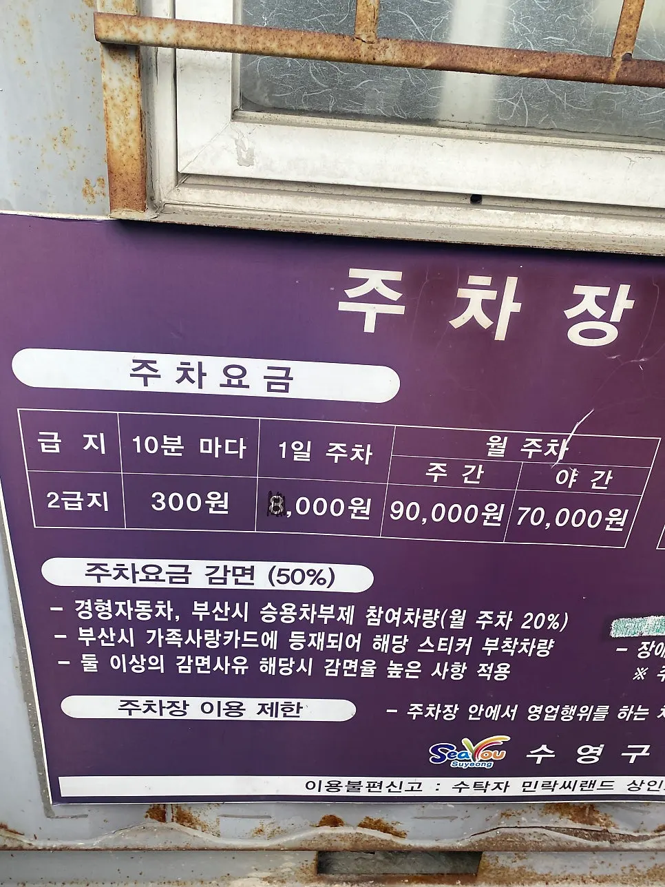 Parking fee sign at Millak Sealand Public Parking Lot