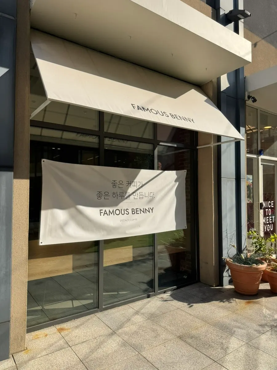 Storefront view of Famous Venny Yangsan Oslo Park Branch