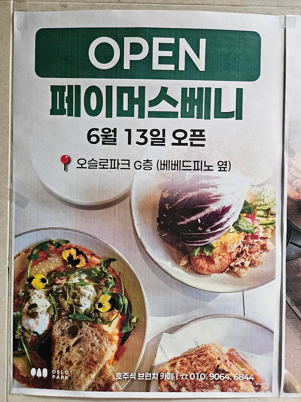 브런치 메뉴가 놓인 페이머스베니 테이블