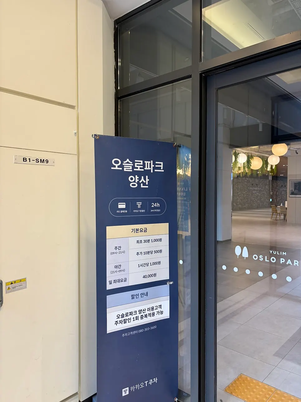 오슬로파크 주차장 안내