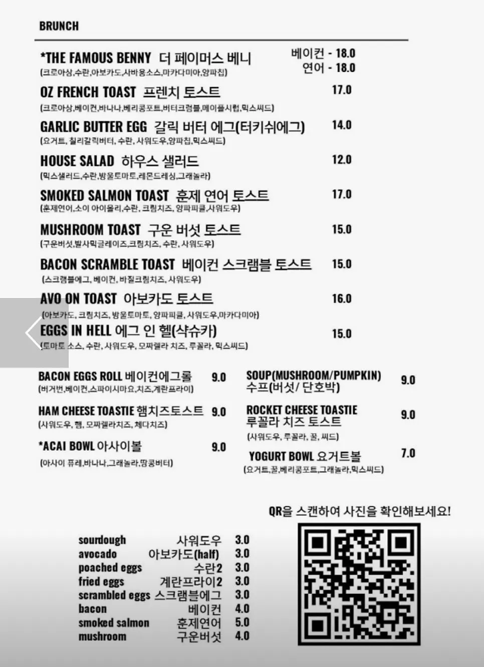 토스트와 샐러드 등 브런치 메뉴 목록
