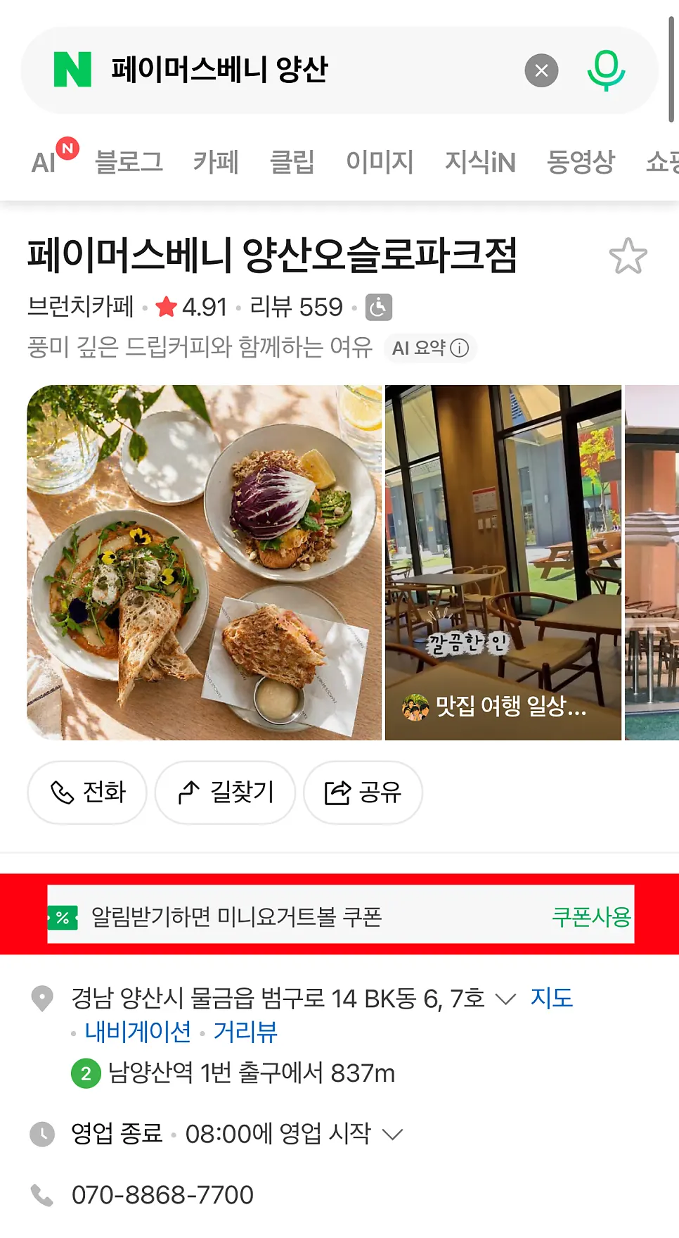 네이버 알림받기 혜택 안내