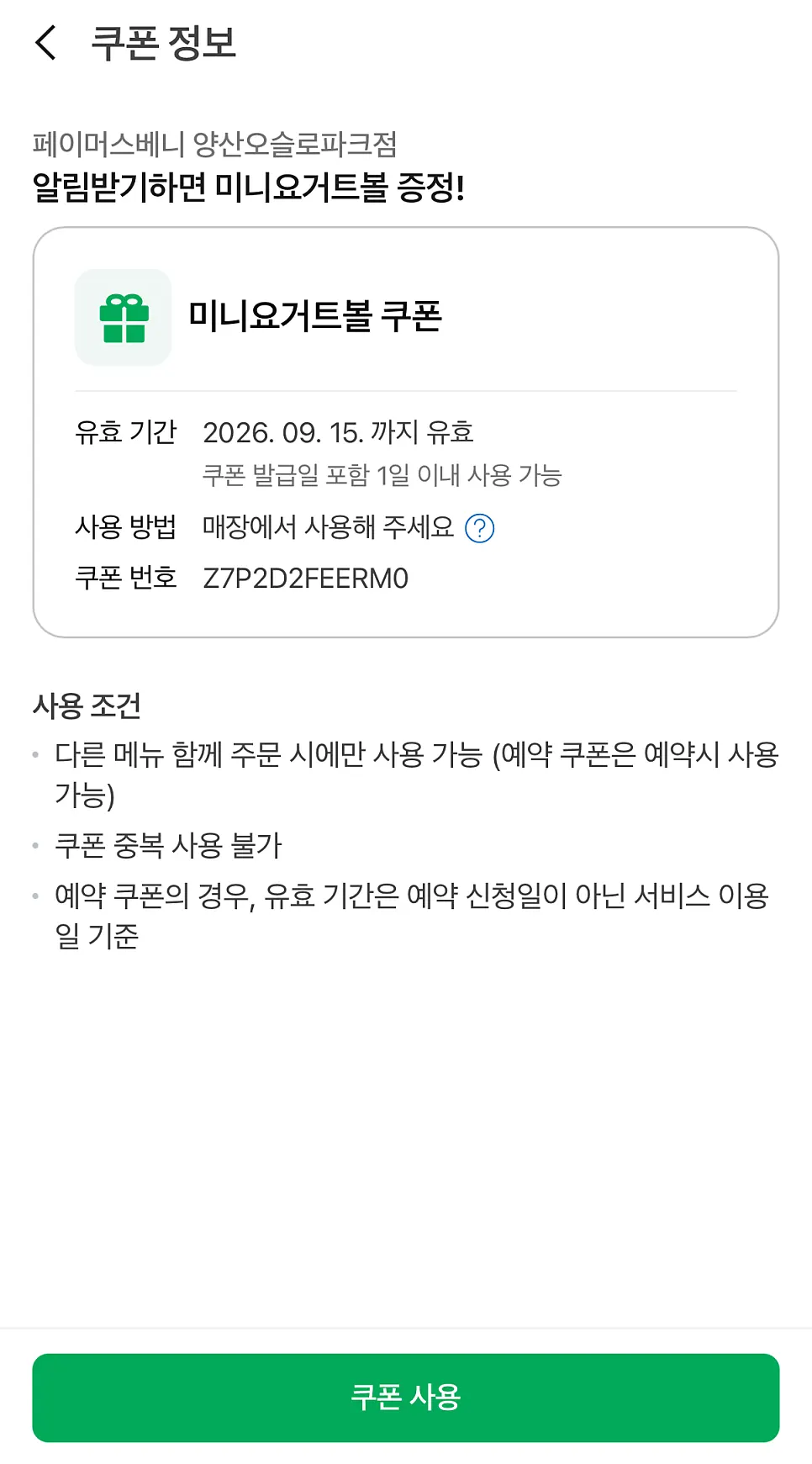 포토영수증 리뷰 혜택 안내
