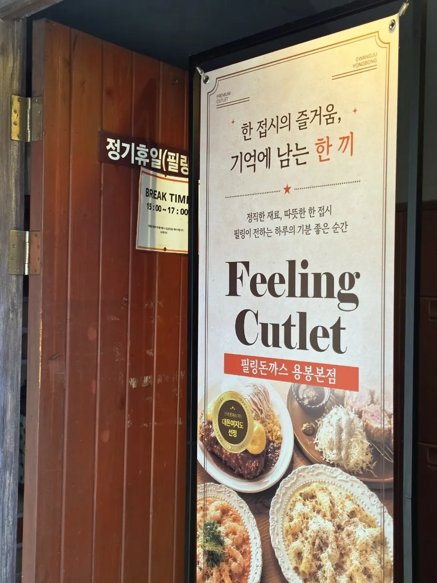 필링돈까스 용봉본점 내부 통로