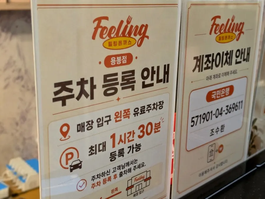 필링돈까스 용봉본점 계산대 주변