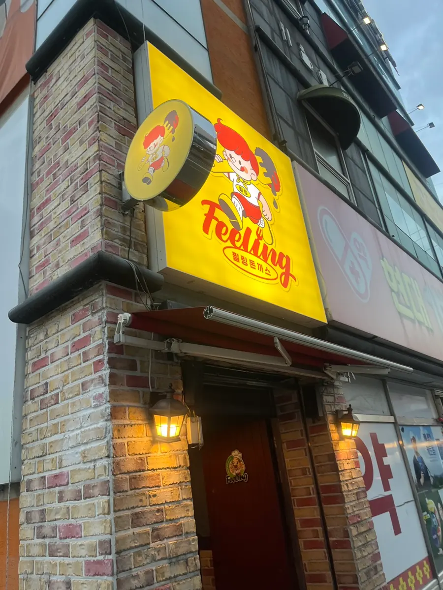 필링돈까스 용봉본점 방문 첫 사진