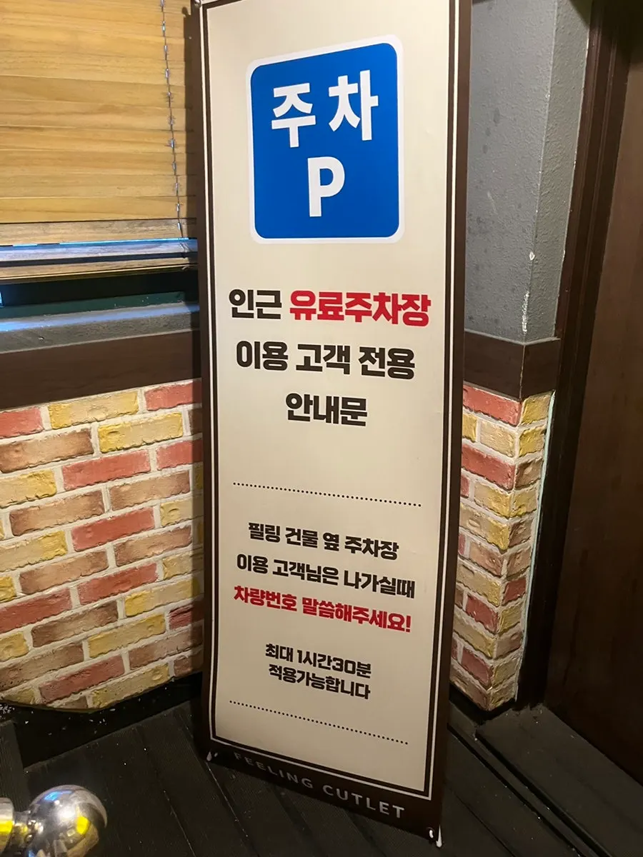가게 앞 유료주차장 안내