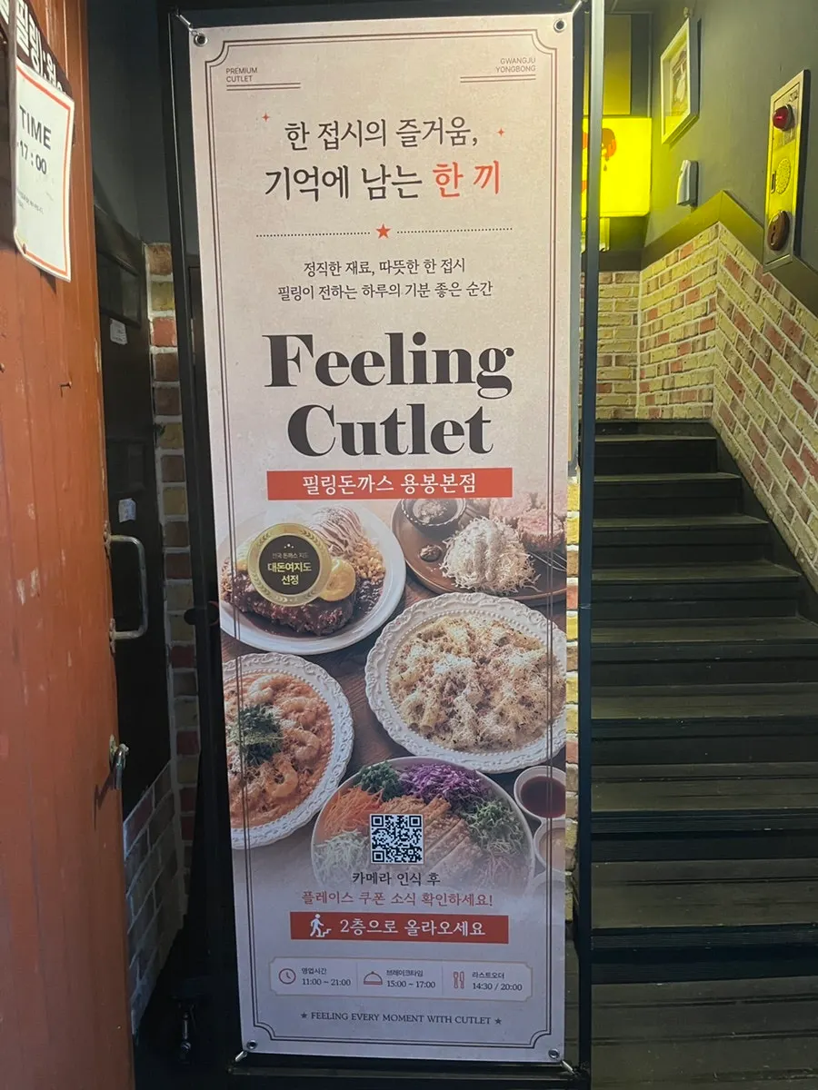 필링돈까스 매장 안내 게시물