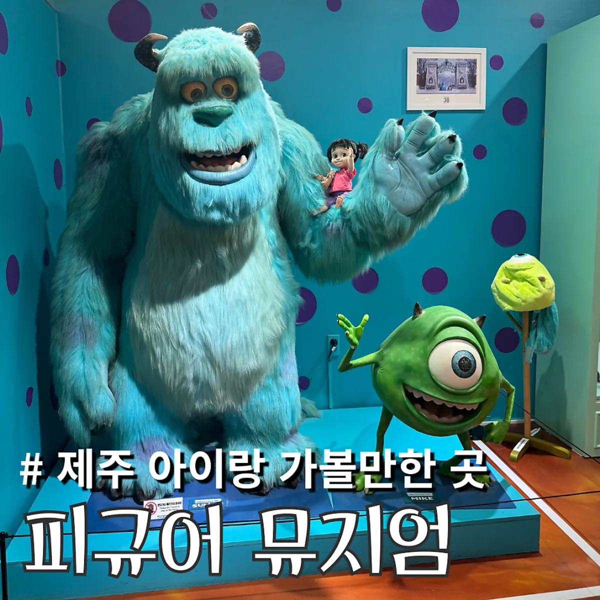 子どもと訪れたフィギュアミュージアム済州