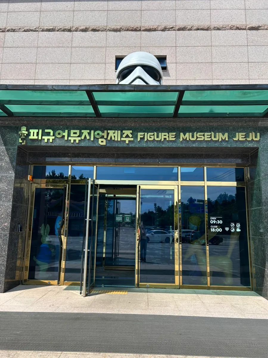 Figure Museum Jeju building exterior and parking area