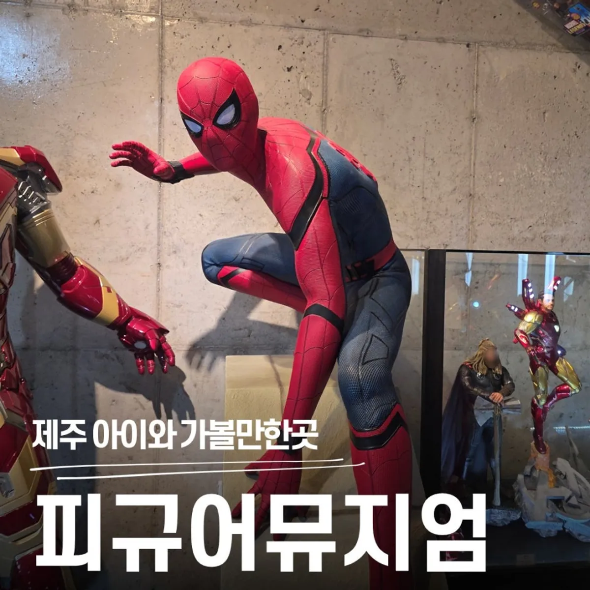 서귀포 피규어뮤지엄제주 방문 대표 사진