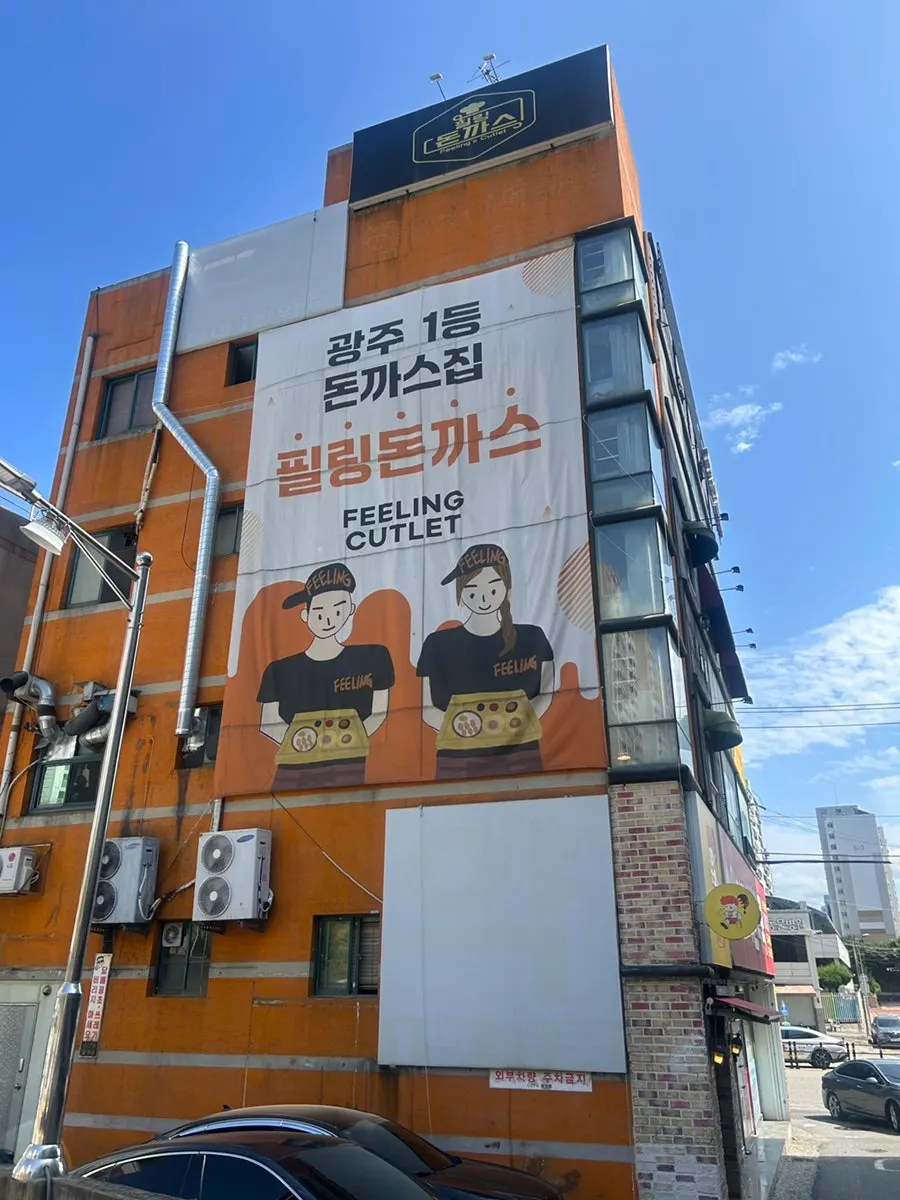 Visit photo at Filling Donkatsu Yongbong Branch in Yongbong-dong, Gwangju