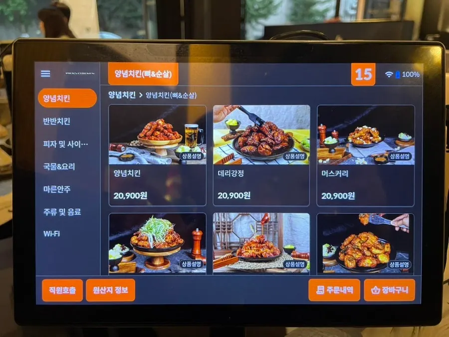 픽스치킨 치킨 메뉴판