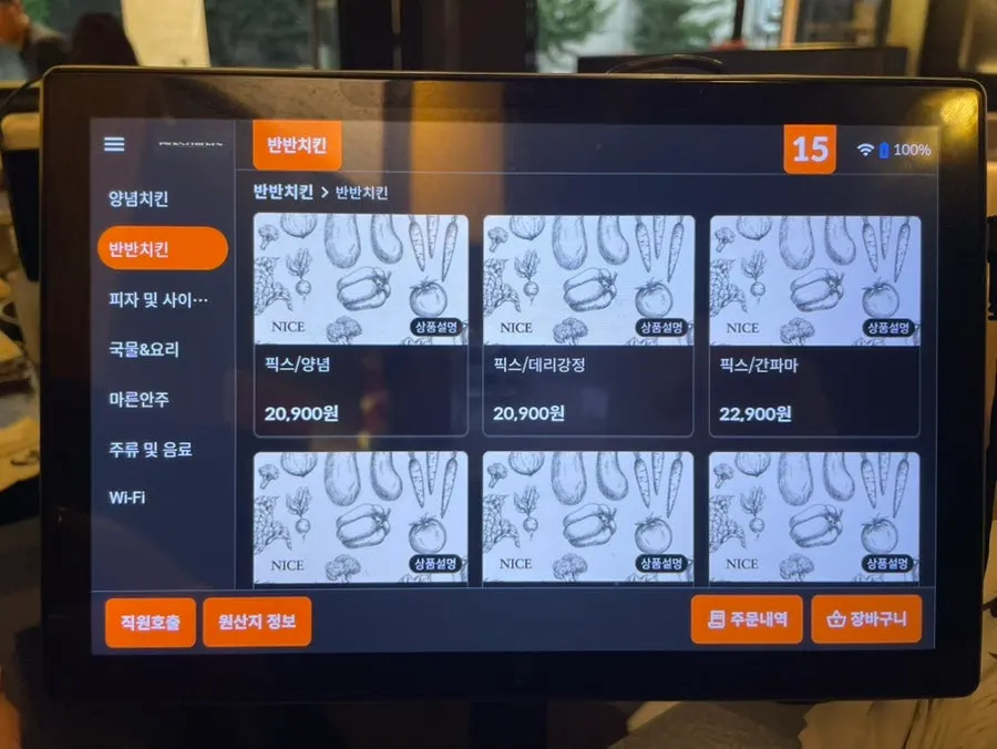 반반 치킨 메뉴 안내