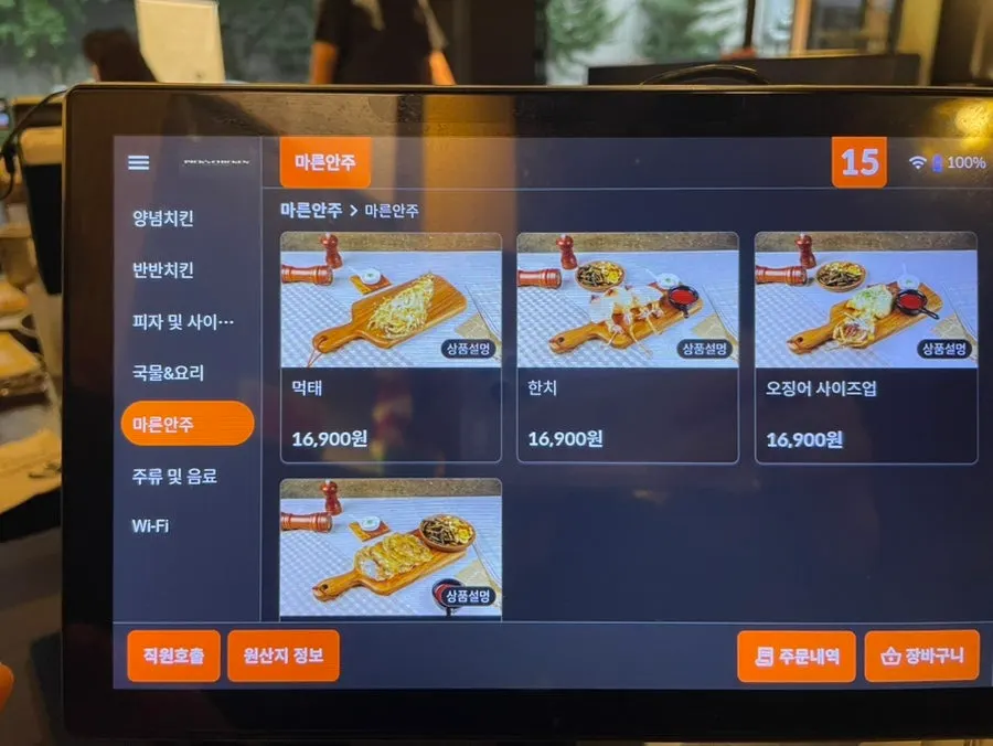 먹태, 한치 등 안주 메뉴판