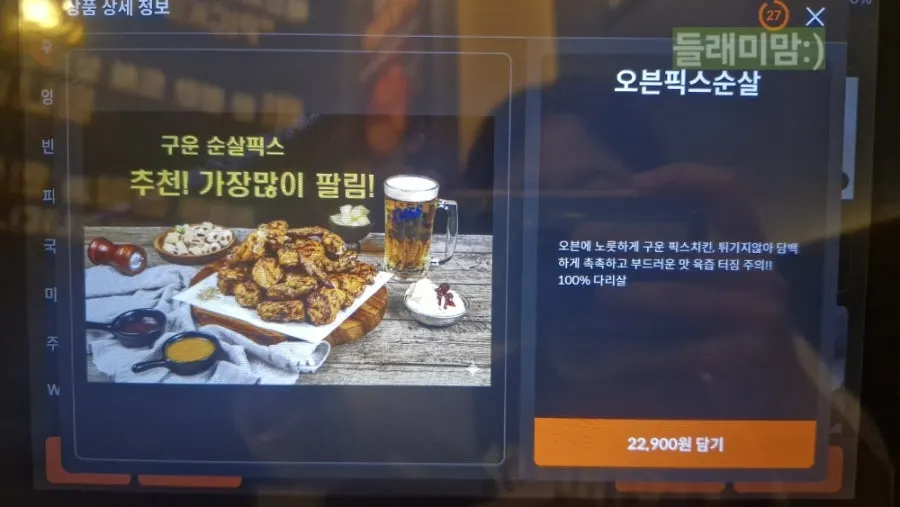 Fix Chicken menu board listing the oven-baked boneless chicken