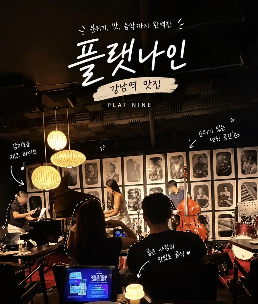 플랫나인 저녁 데이트 분위기