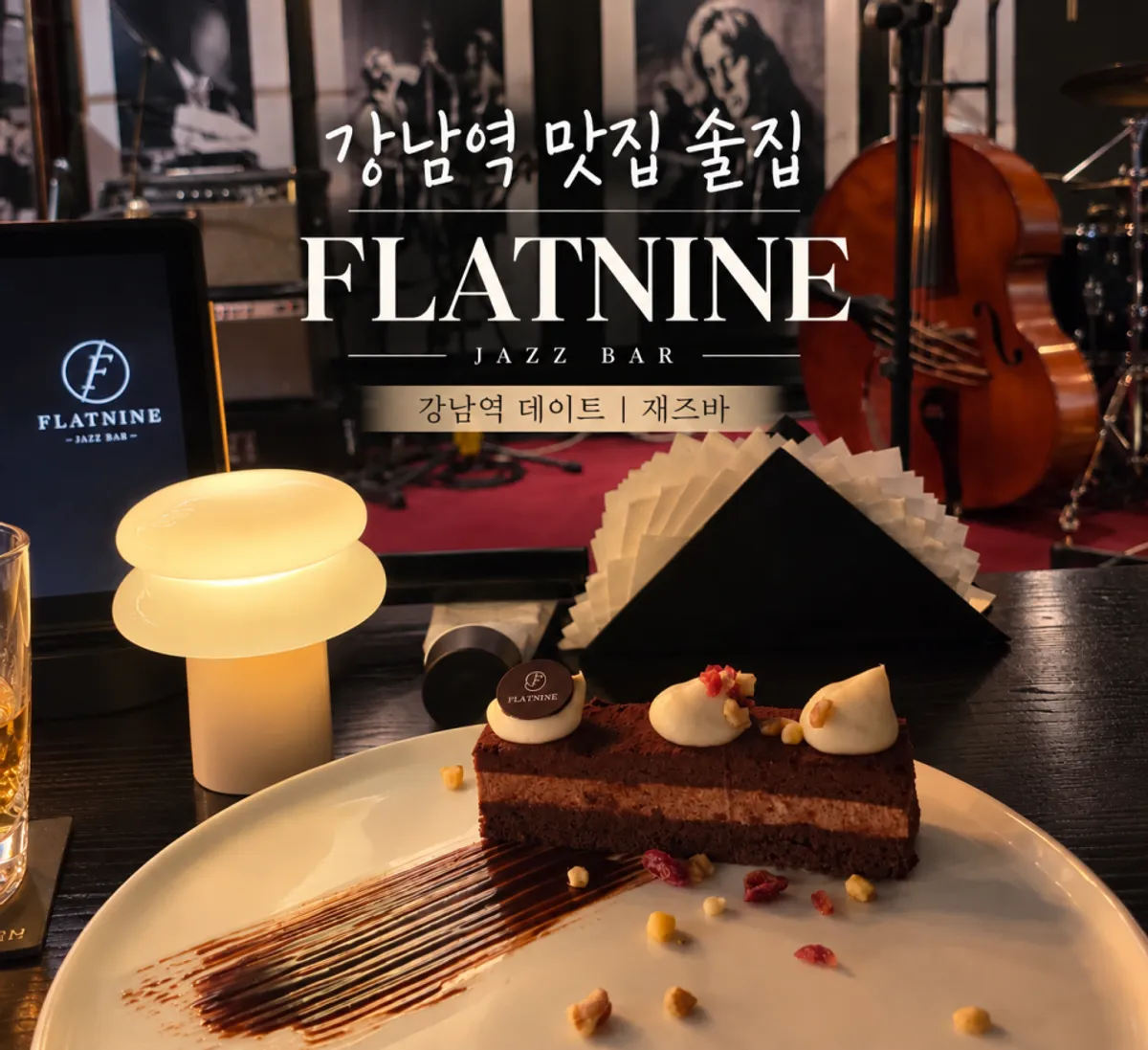 Main image of Flat Nine, a jazz bar near Gangnam Station