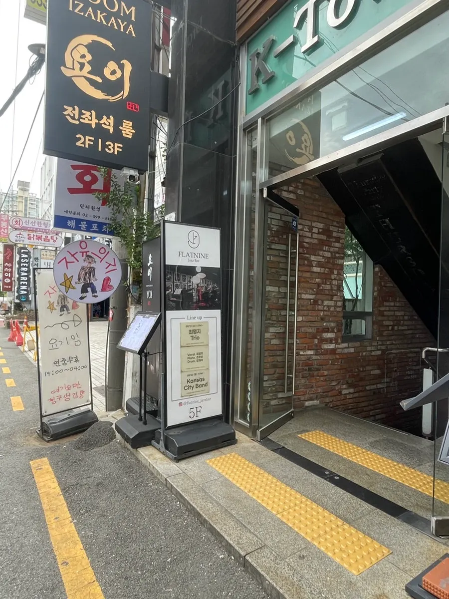 강남역과 신논현 사이 술집 골목의 플랫나인 건물 외관