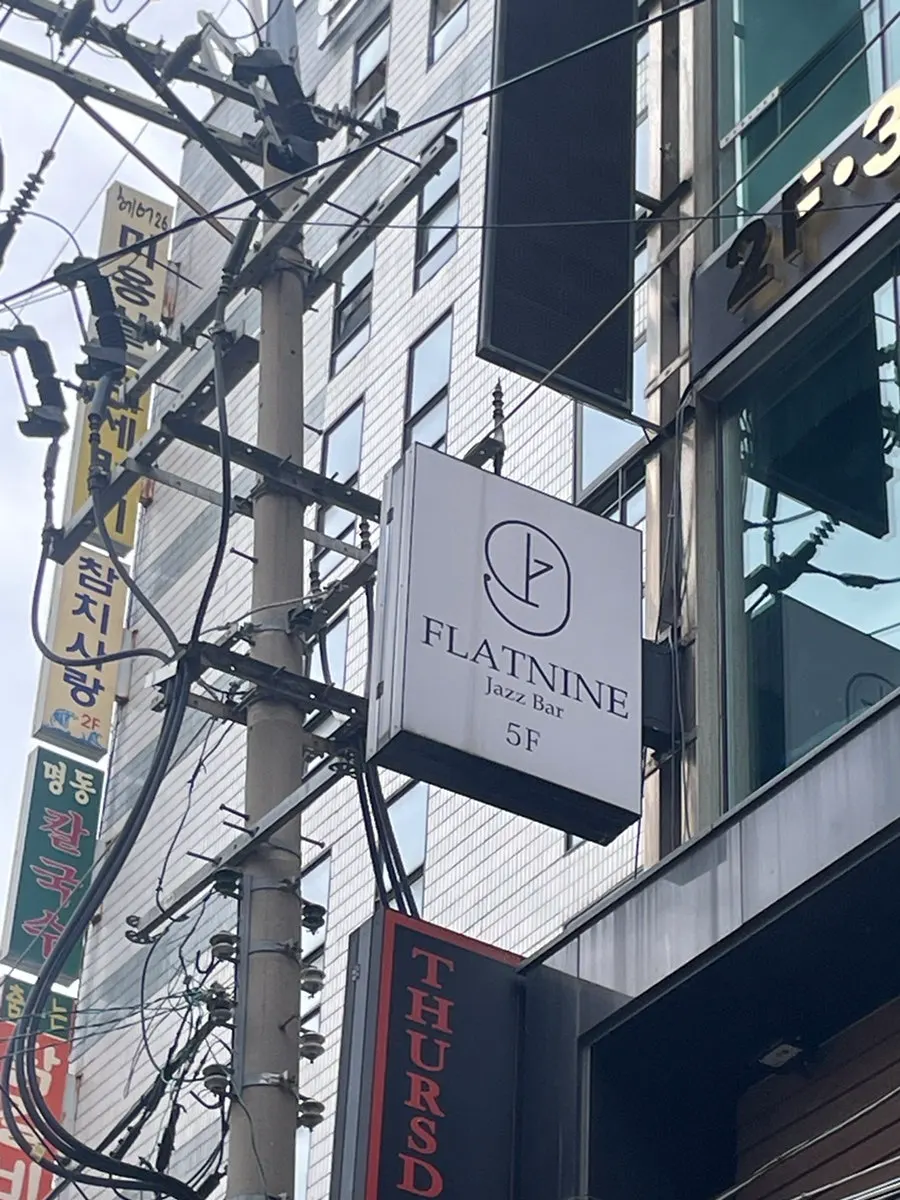 플랫나인이 있는 강남대로65길 골목 풍경