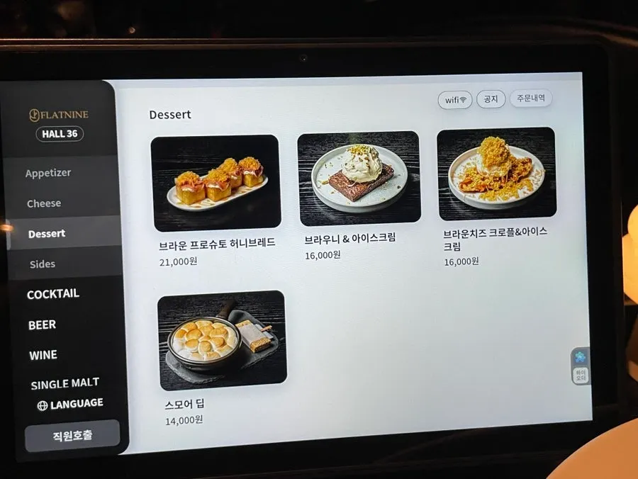 시그니처 코스 메뉴 설명 화면