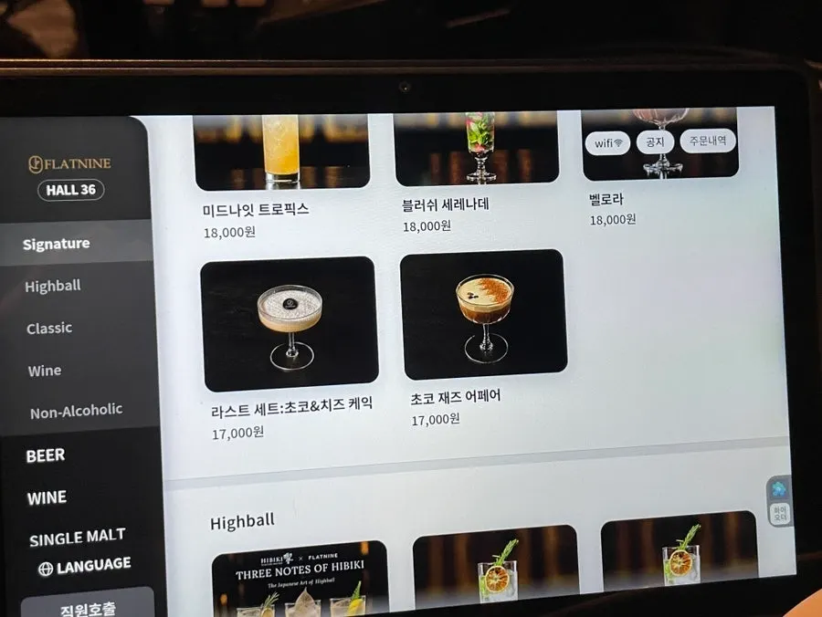 와인과 곁들이기 좋은 단품 안주 메뉴 화면
