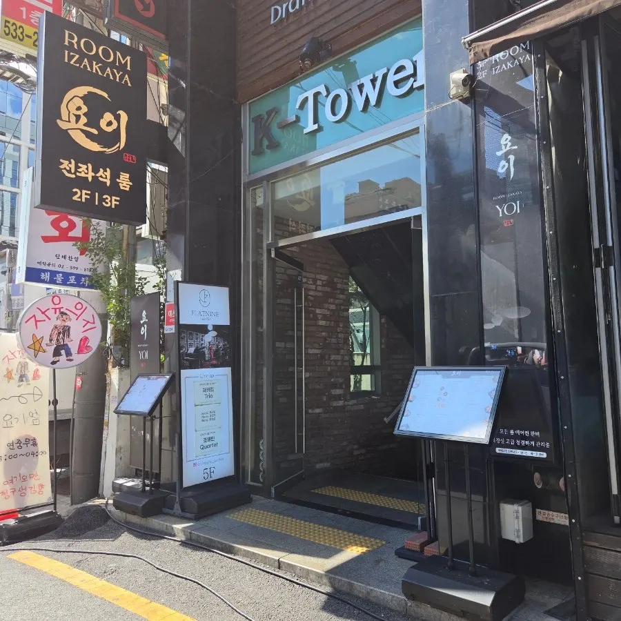 건물 1층 플랫나인 간판