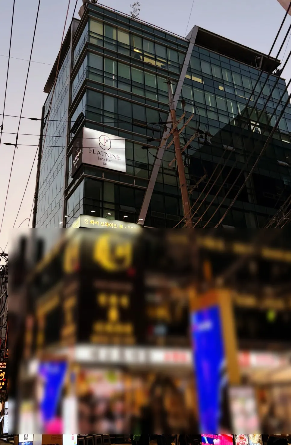 강남대로65길 건물 5층 플랫나인 입구