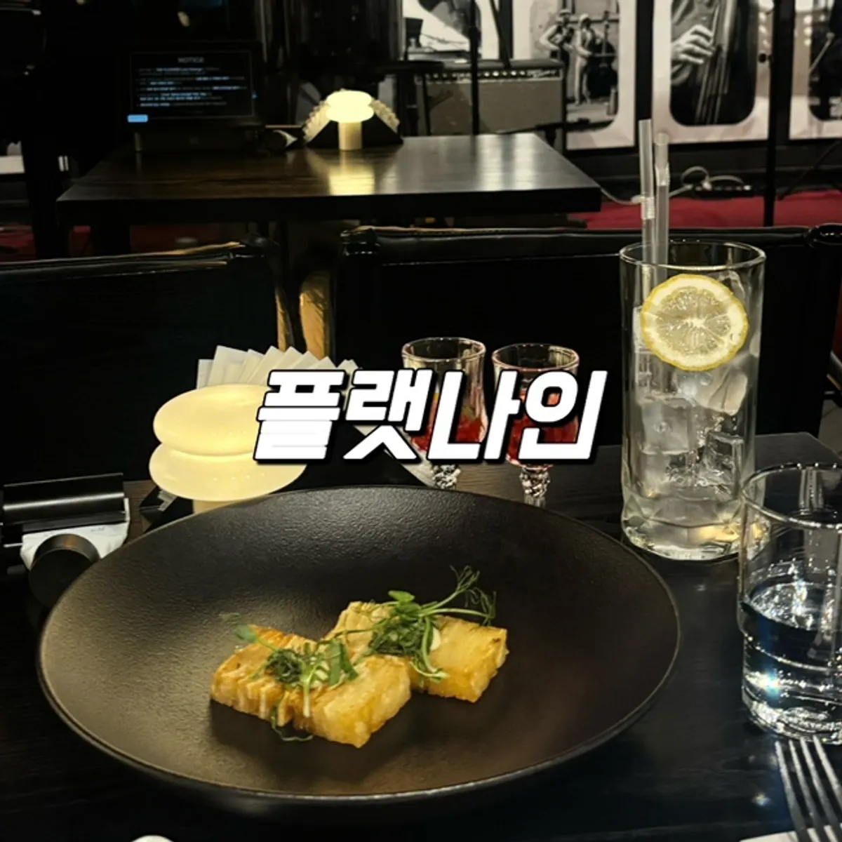 신논현 재즈바 플랫나인 대표 사진
