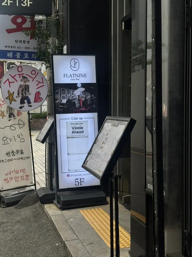 건물 입구의 플랫나인 5층 안내
