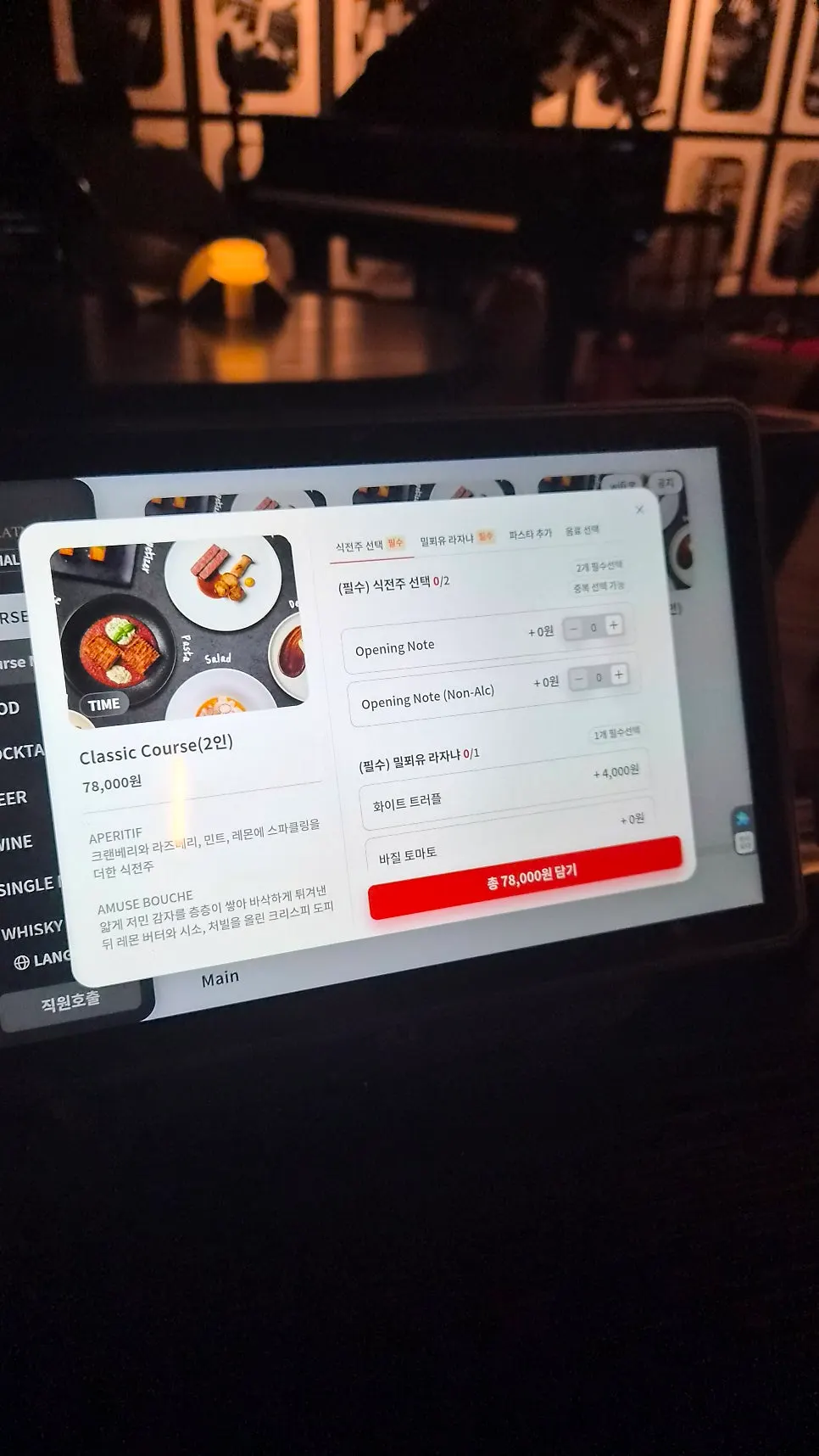 태블릿으로 주문한 클래식 코스 화면