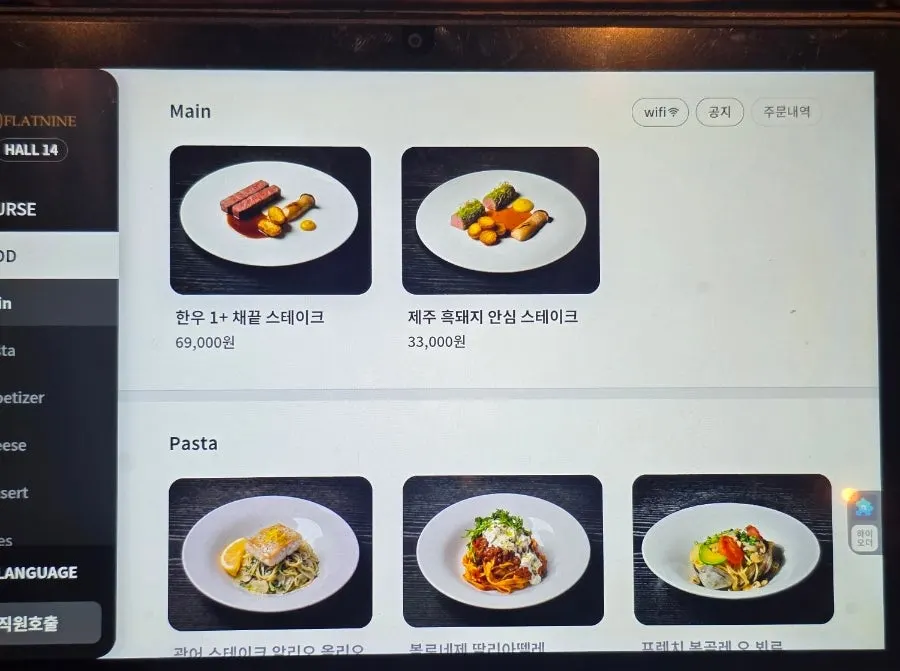 Food menu on Flat Nine's tablet ordering screen