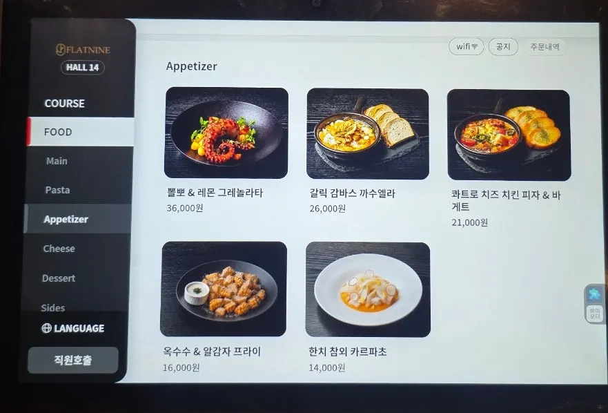 Screen showing the Dinner Classic 7-course lineup