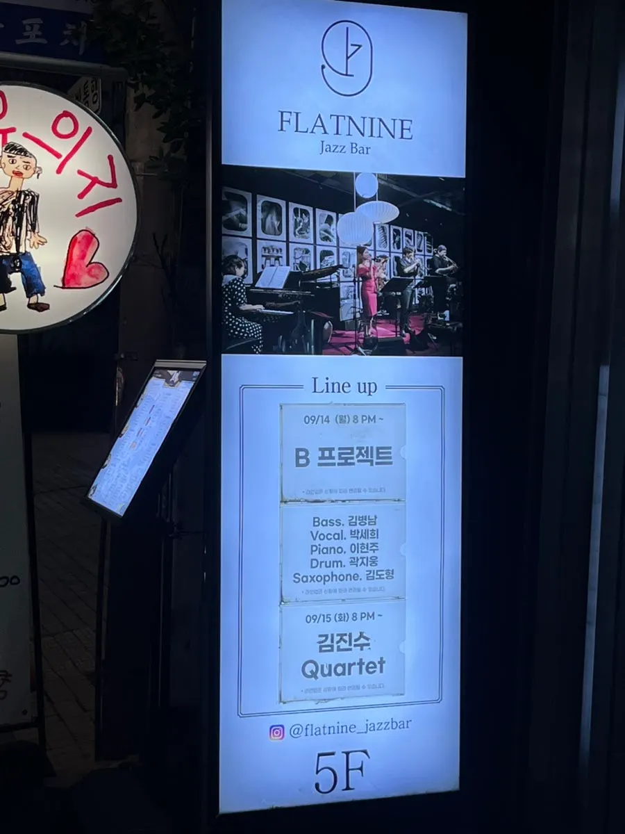 강남역과 신논현역 사이 플랫나인 건물 입구