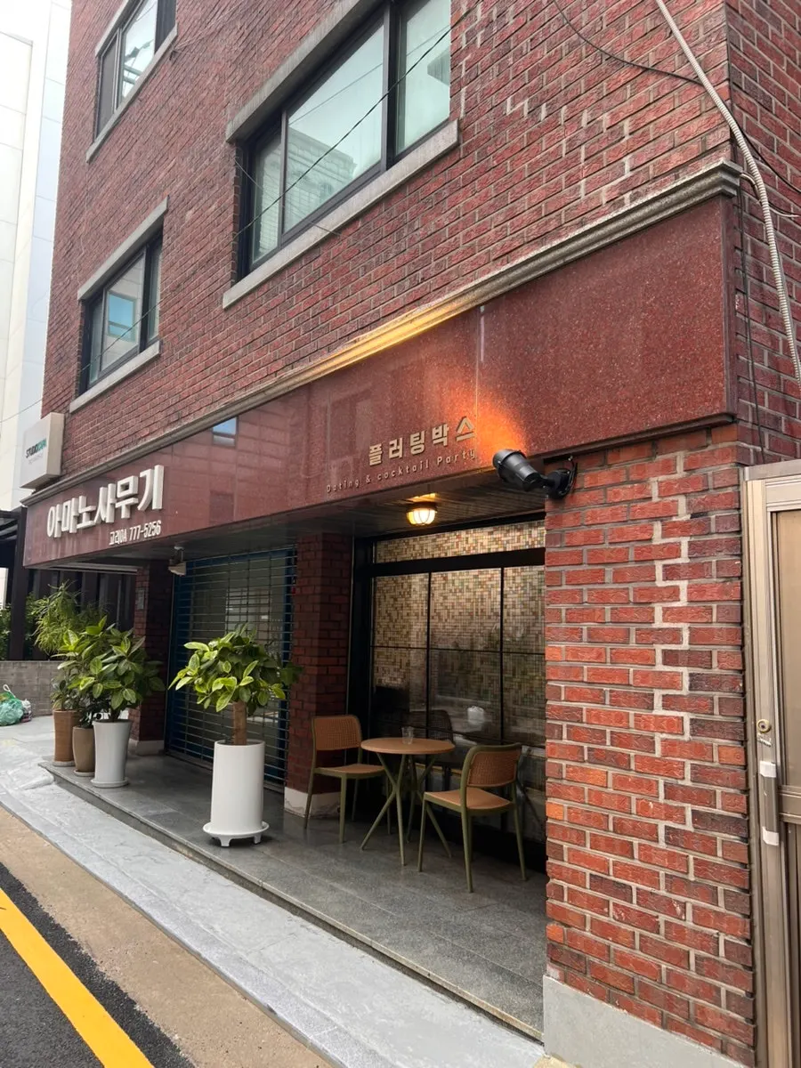 플러팅박스가 있는 논현로150길 건물 외관