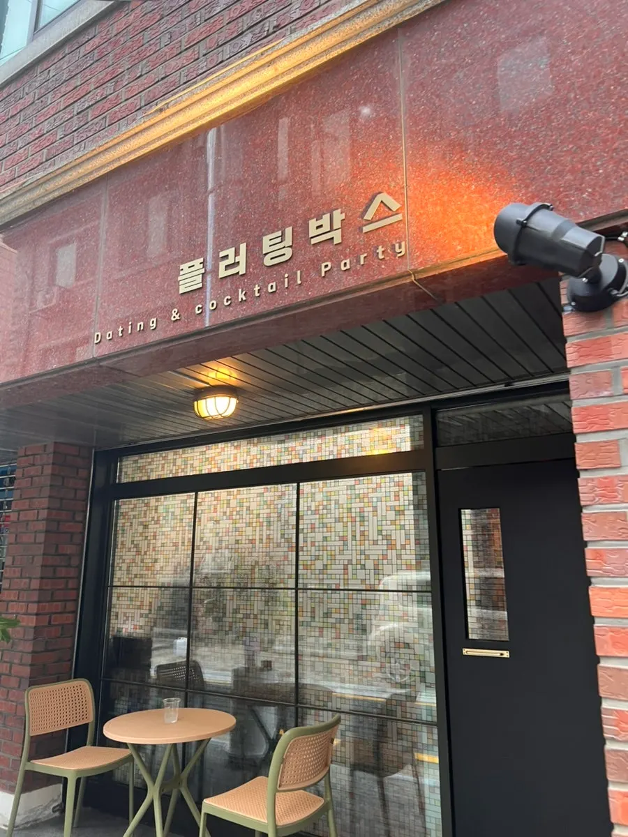 플러팅박스 파티룸 입구가 있는 건물 모습