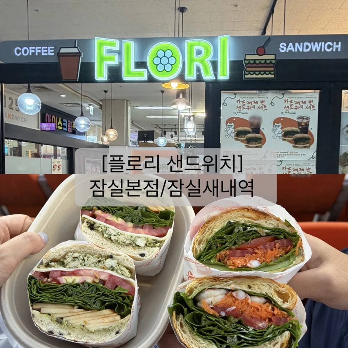 Signature sandwich photo from Florisandwich Jamsil