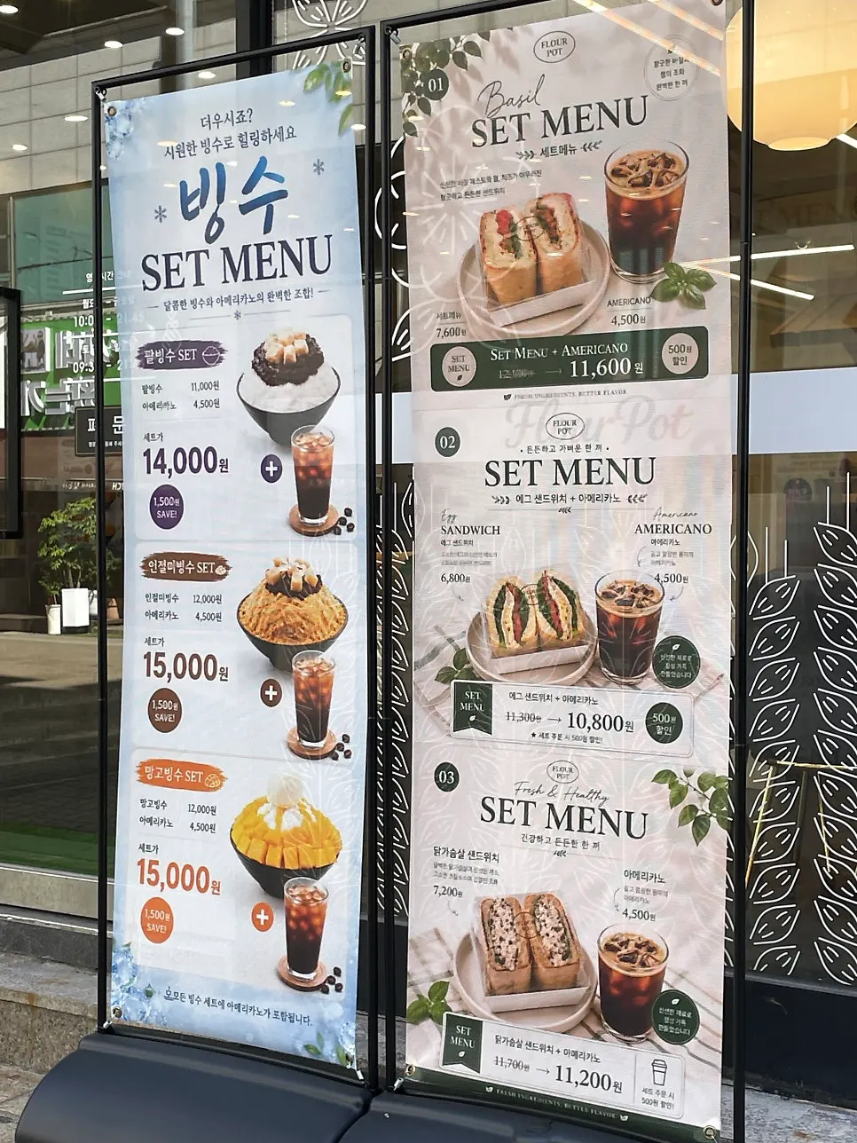 플라워팟카페 빙수 세트 메뉴판