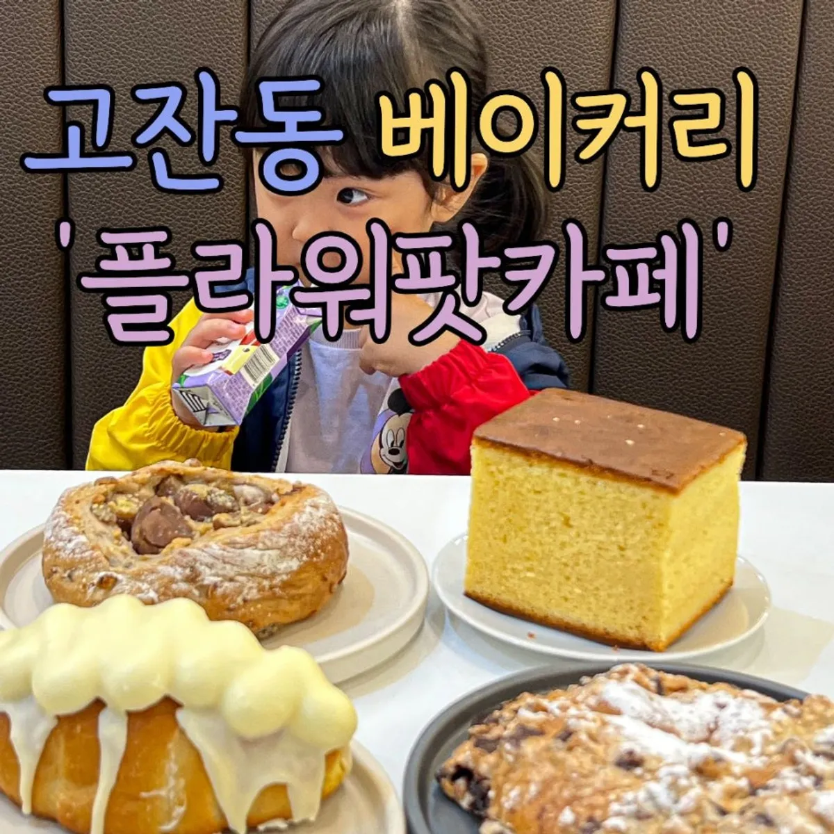 Cover photo of Flowerpot Cafe in Gojan-dong, Ansan