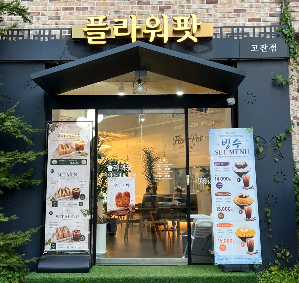 Exterior of Flowerpot Cafe near AW Wedding Hall in Ansan