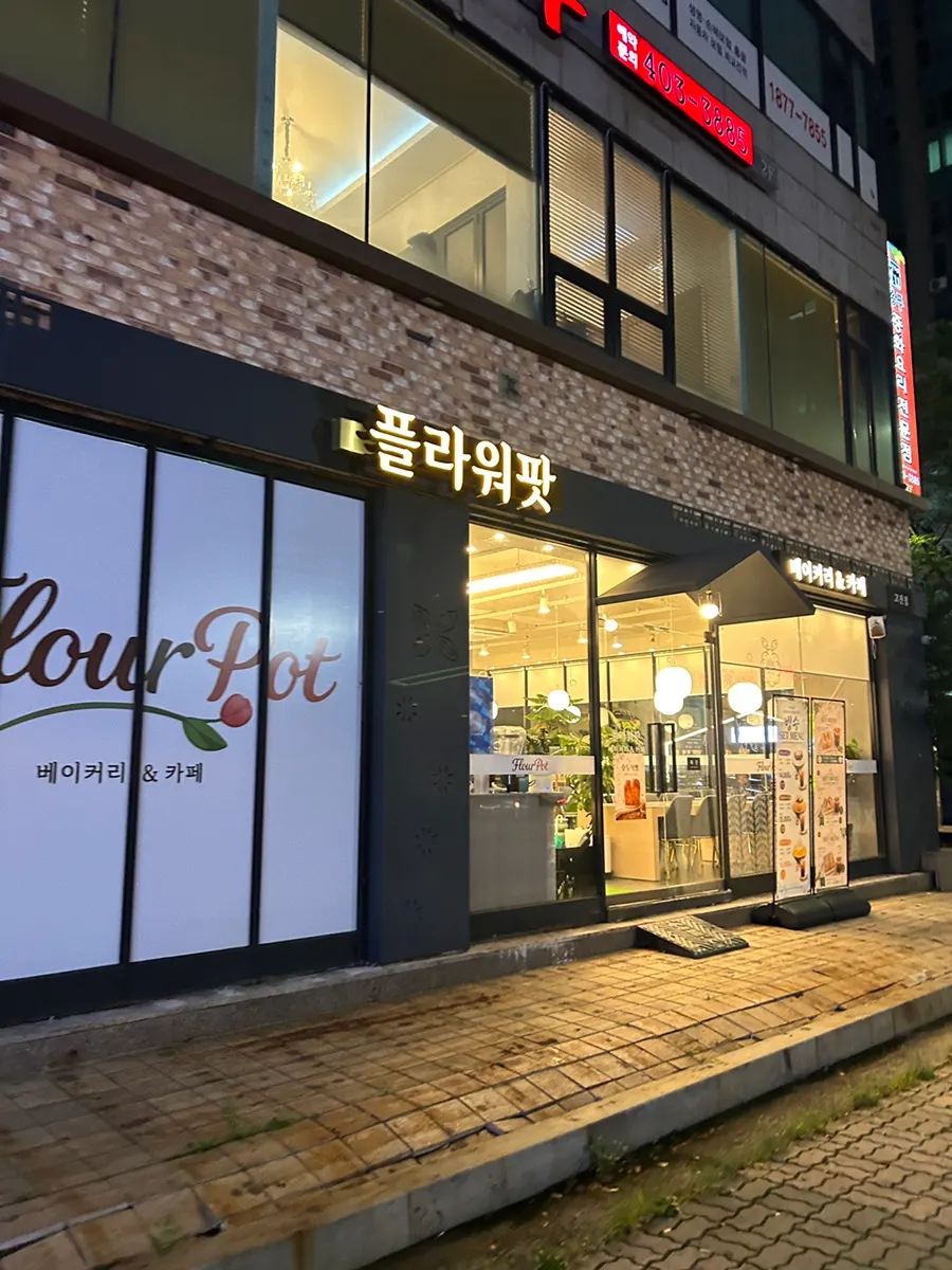 플라워팟카페 입구 쪽 모습