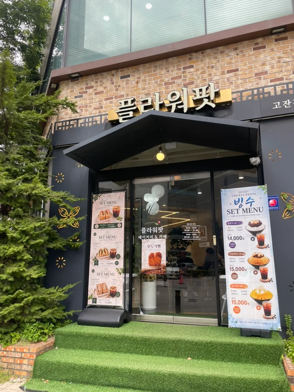 Exterior of the 1st floor of the building housing Flowerpot Cafe in Gojan-dong, Ansan