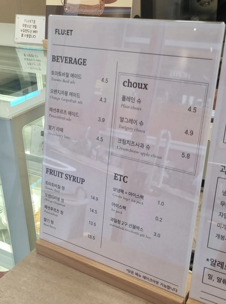 프루엣 쿠키슈와 과일청 메뉴판
