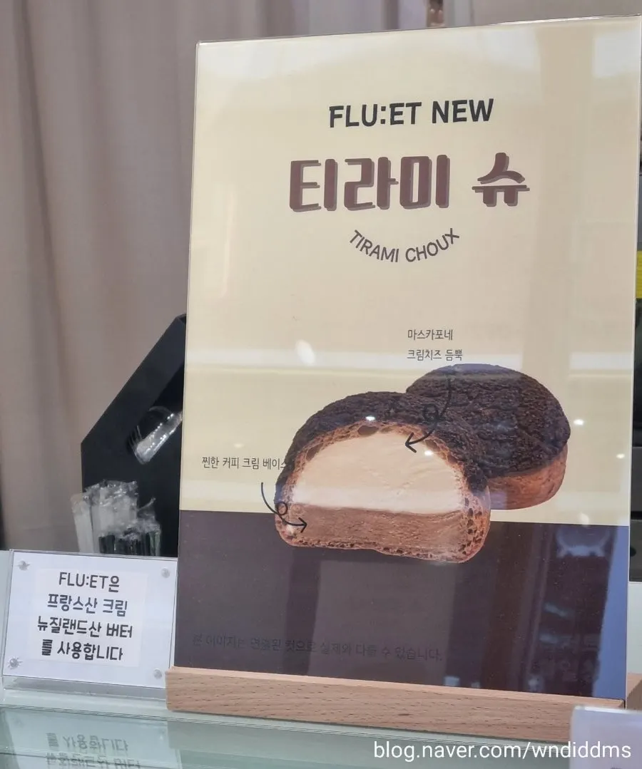 프루엣 슈 재료 안내 문구