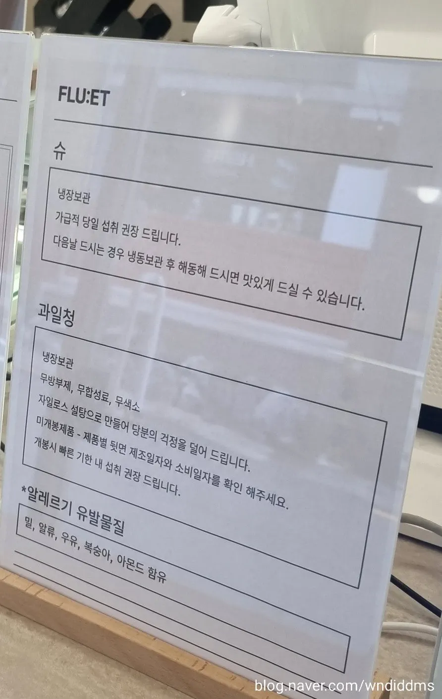 슈와 과일청 정보가 적힌 안내물