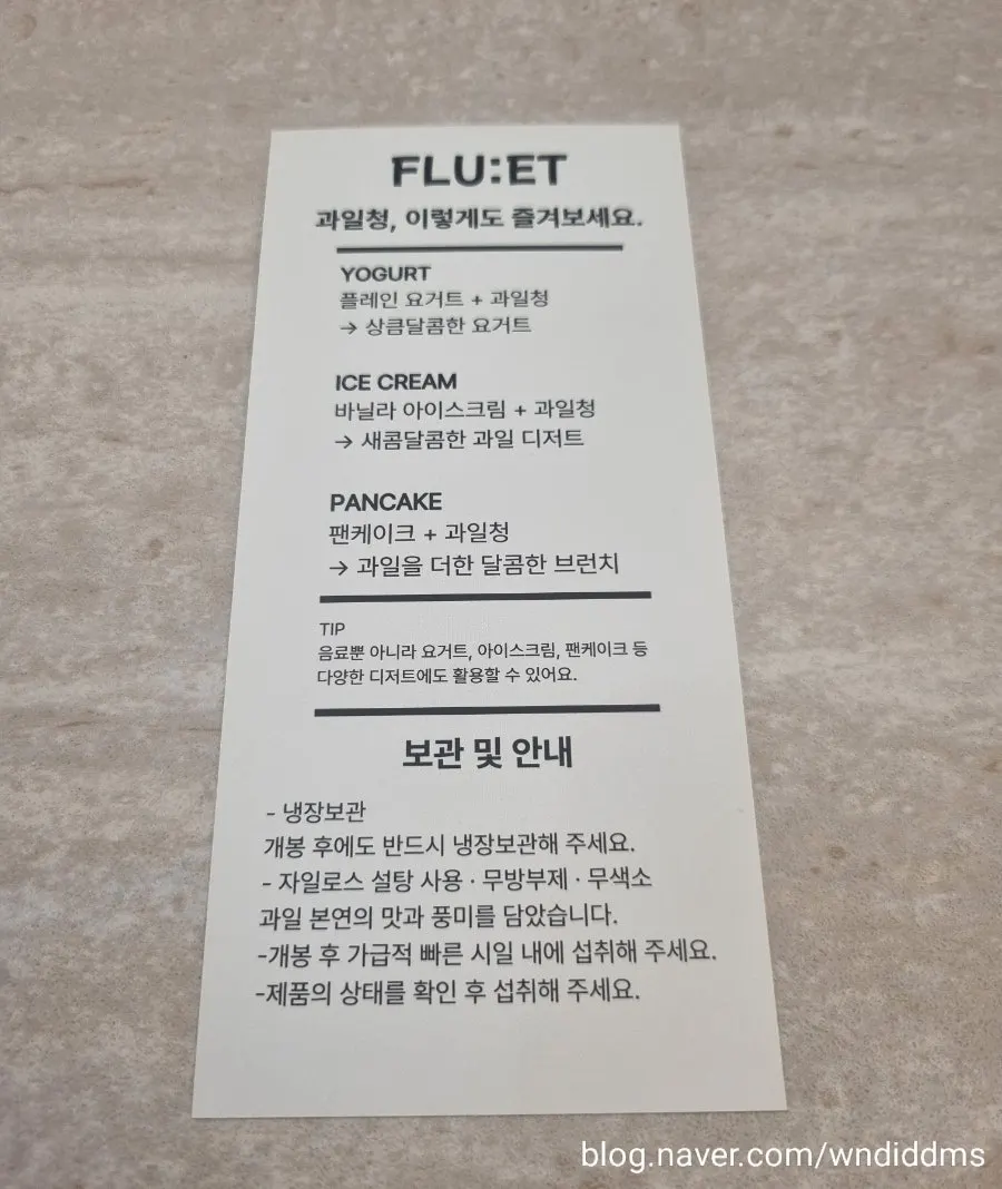 과일청 즐기는 법 안내 설명서