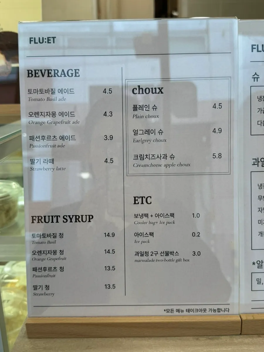 프루엣 메뉴판