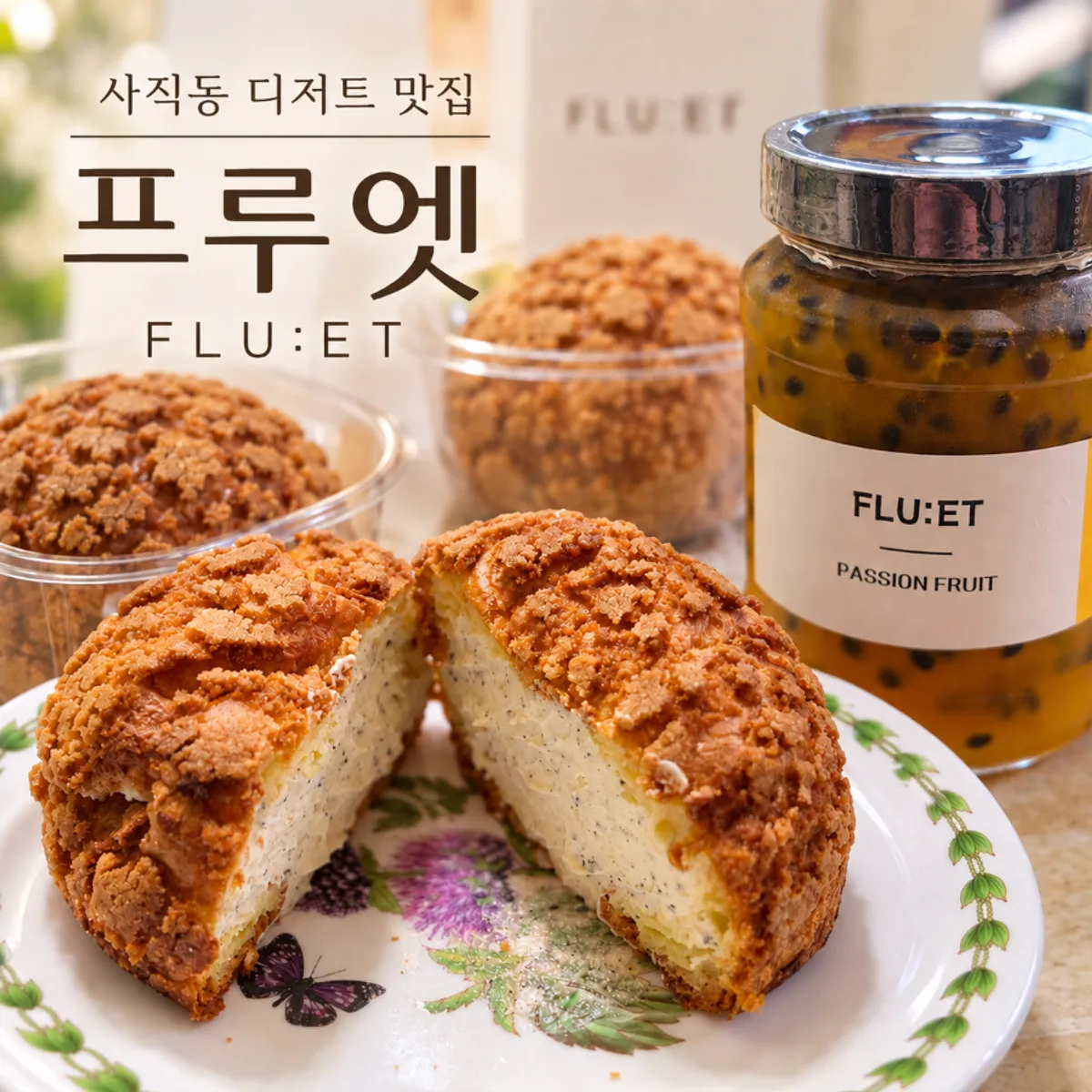 프루엣 슈와 패션후르츠 수제청 대표 사진